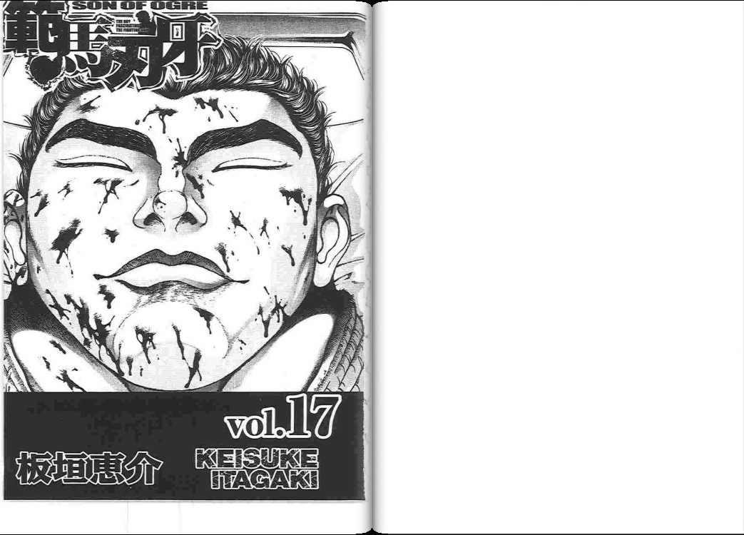 范马刃牙 - 第17卷 - 第2张图