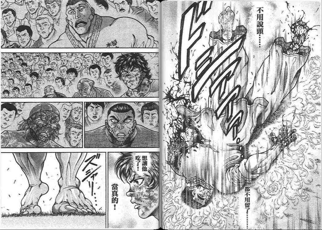 范马刃牙 - 第17卷 - 第30张图