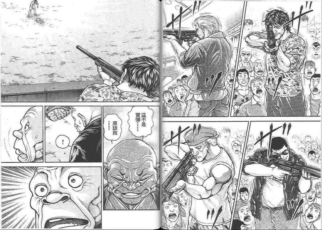 范马刃牙 - 第17卷 - 第32张图