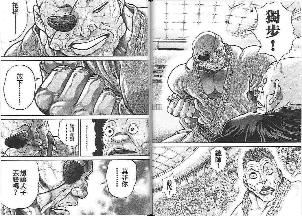 范马刃牙 - 第17卷 - 第33张图