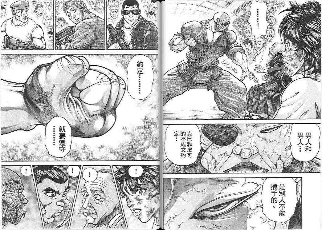 范马刃牙 - 第17卷 - 第34张图