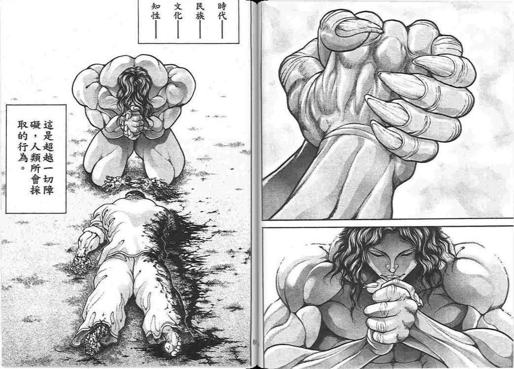 范马刃牙 - 第17卷 - 第35张图