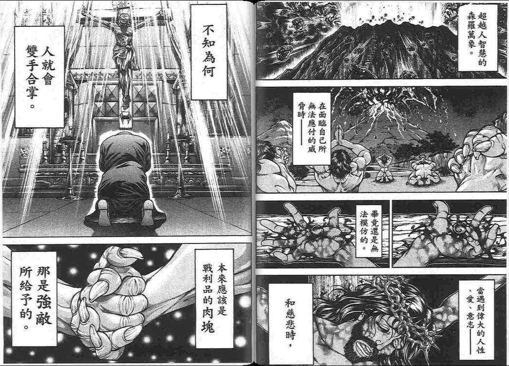 范马刃牙 - 第17卷 - 第36张图