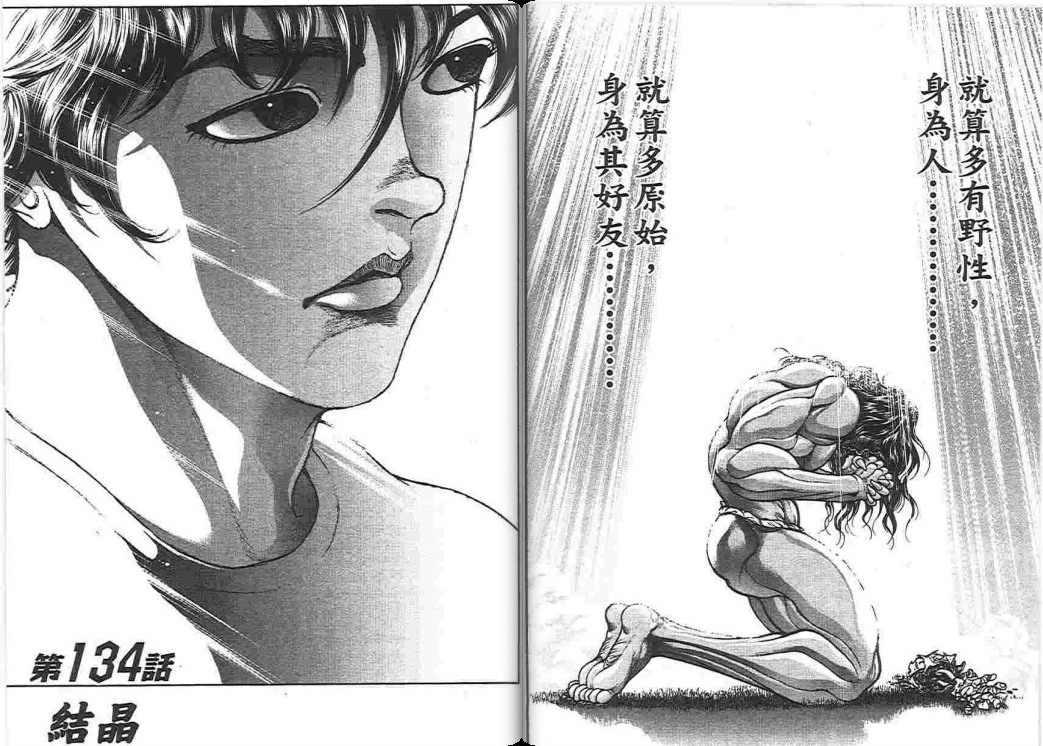 范马刃牙 - 第17卷 - 第37张图