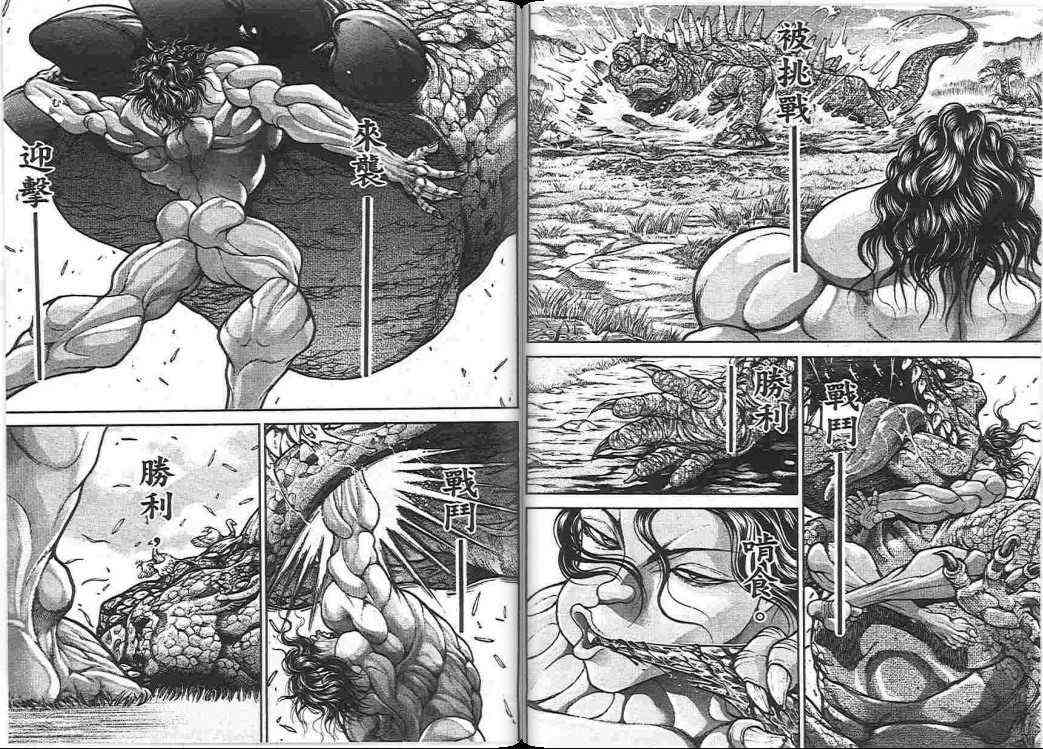 范马刃牙 - 第17卷 - 第39张图