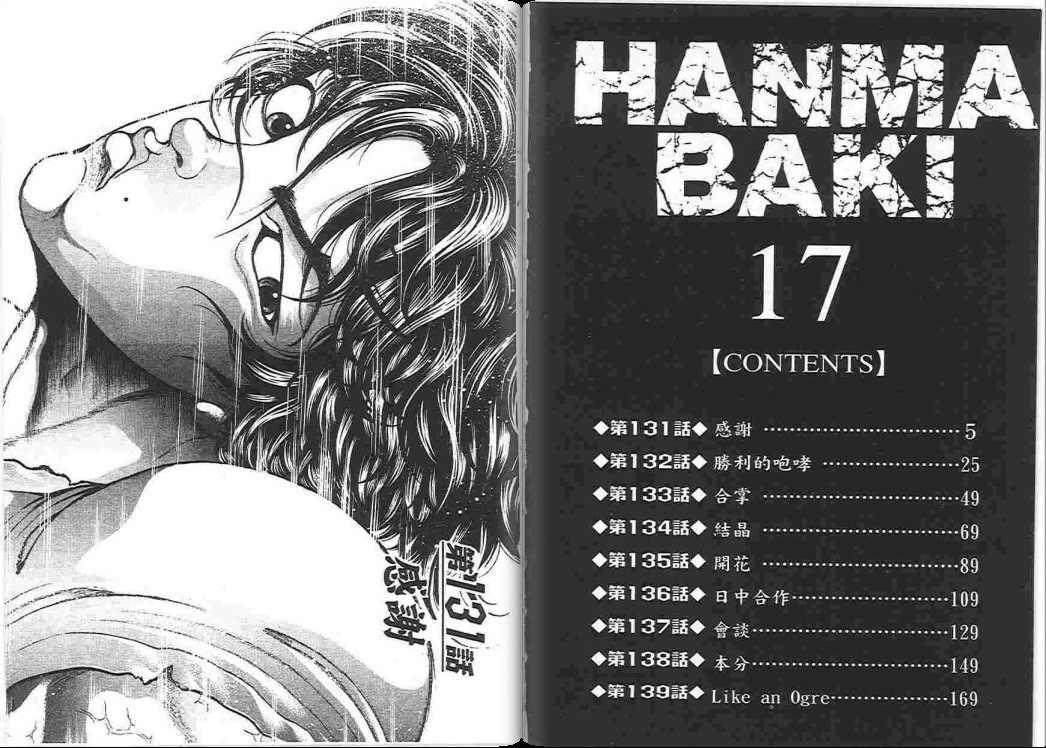 范马刃牙 - 第17卷 - 第3张图