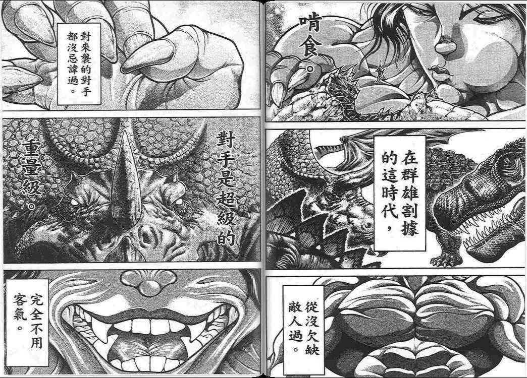 范马刃牙 - 第17卷 - 第40张图