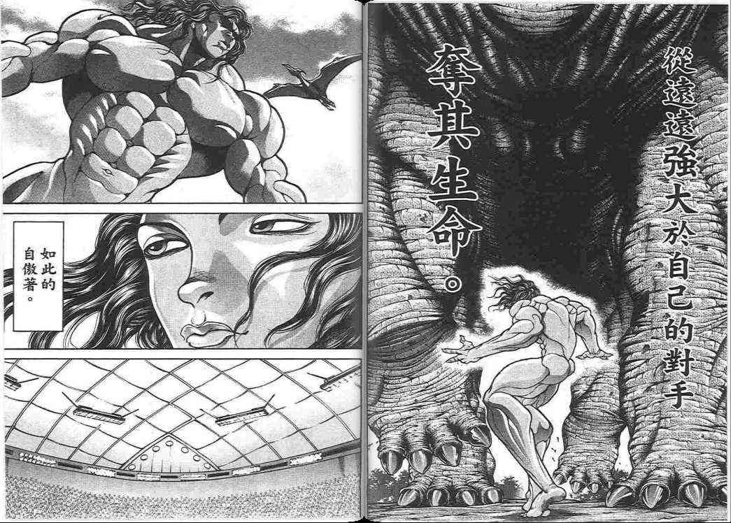 范马刃牙 - 第17卷 - 第41张图