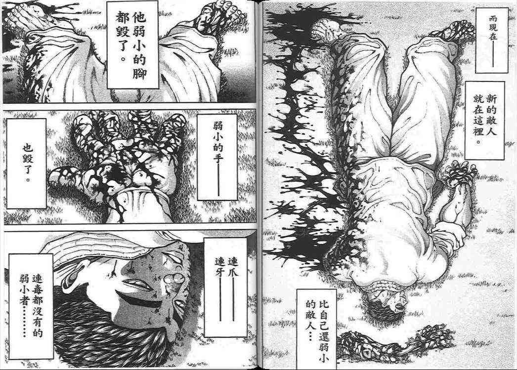 范马刃牙 - 第17卷 - 第42张图