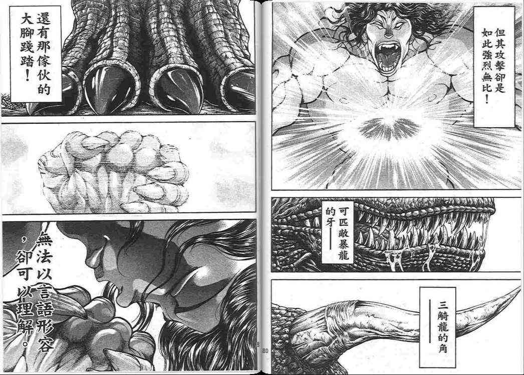 范马刃牙 - 第17卷 - 第43张图