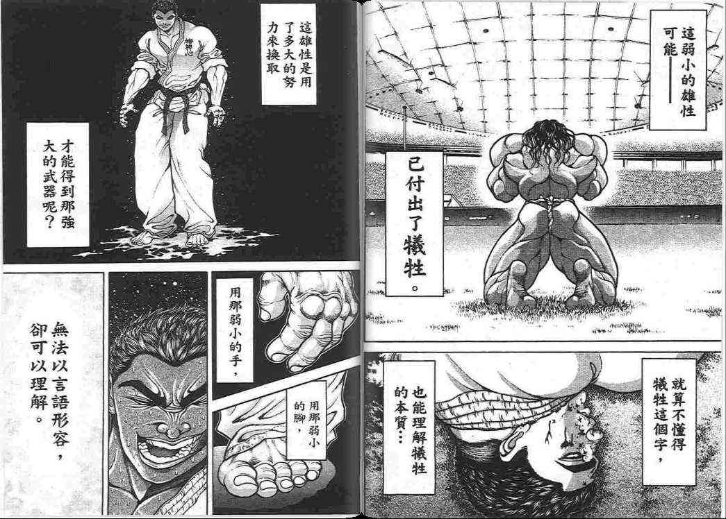 范马刃牙 - 第17卷 - 第44张图