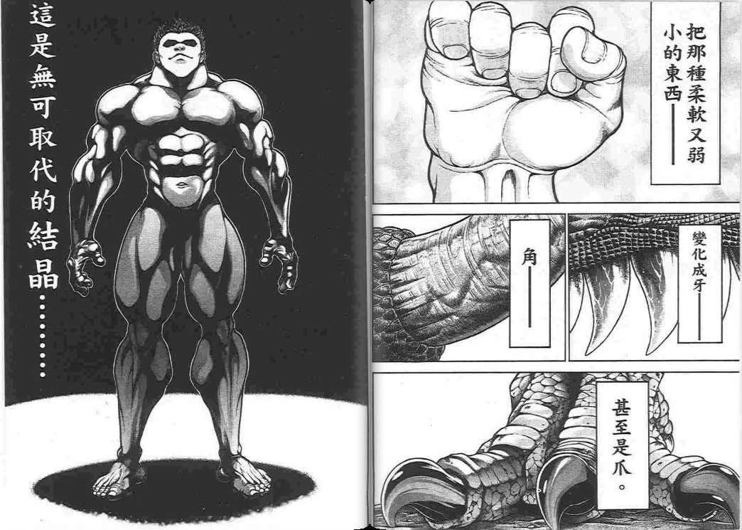 范马刃牙 - 第17卷 - 第45张图