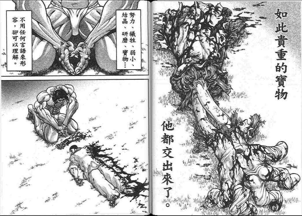 范马刃牙 - 第17卷 - 第46张图