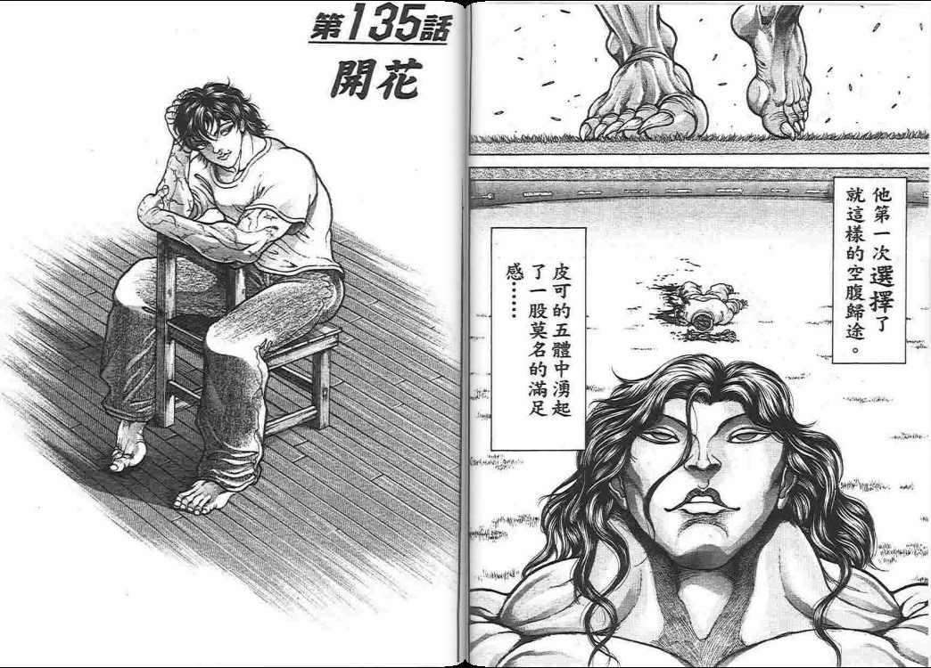 范马刃牙 - 第17卷 - 第47张图