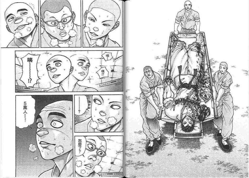 范马刃牙 - 第17卷 - 第48张图