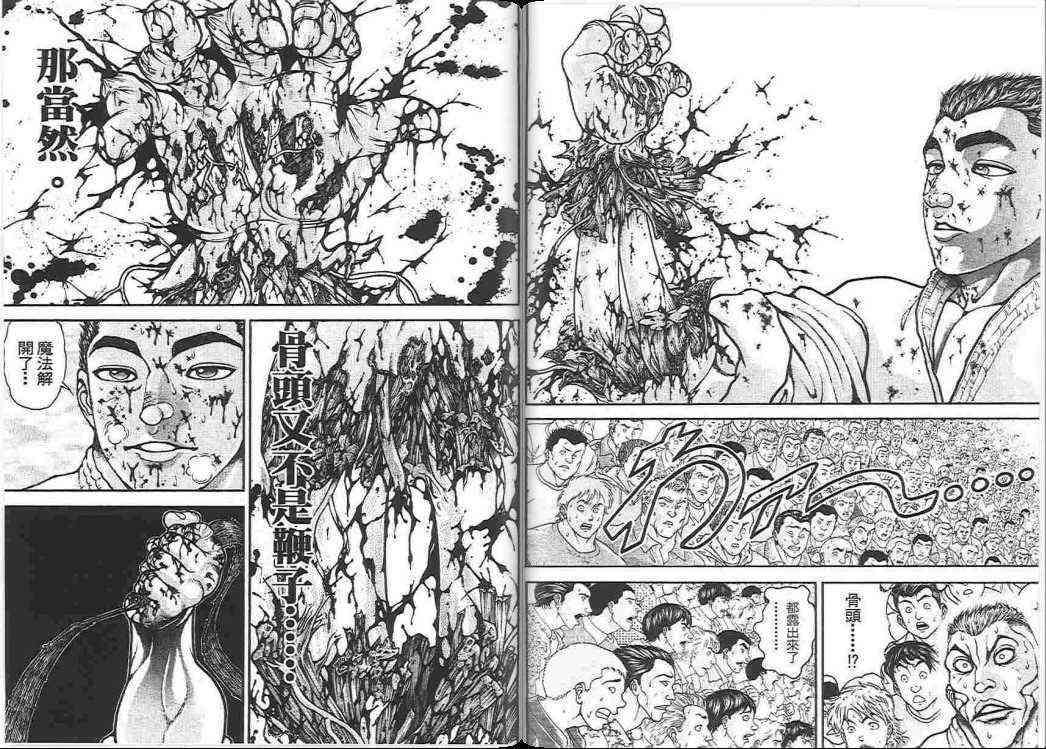 范马刃牙 - 第17卷 - 第4张图