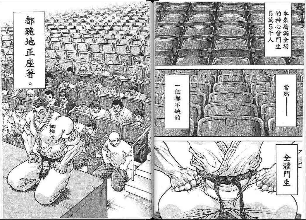 范马刃牙 - 第17卷 - 第50张图