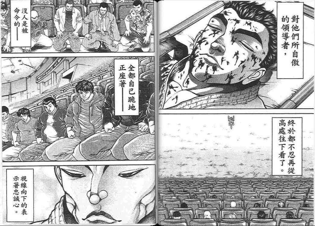 范马刃牙 - 第17卷 - 第51张图