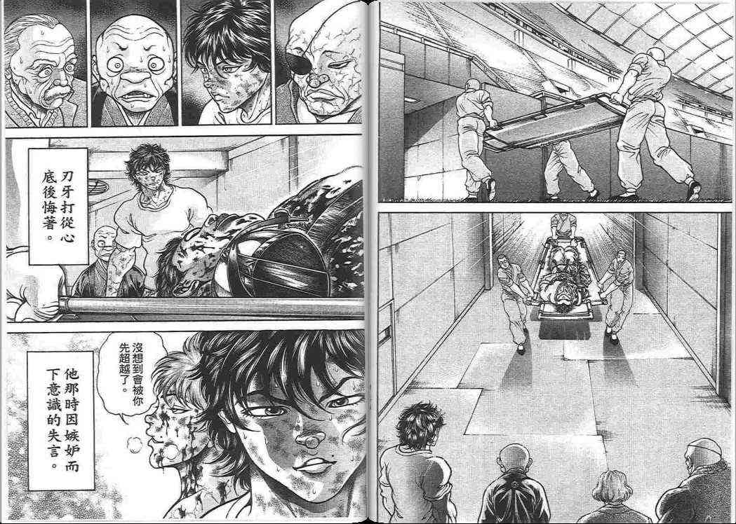 范马刃牙 - 第17卷 - 第52张图