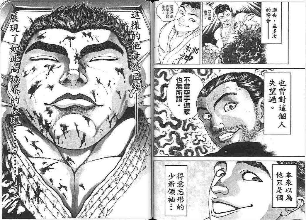 范马刃牙 - 第17卷 - 第53张图