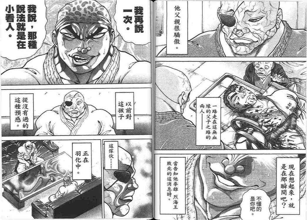 范马刃牙 - 第17卷 - 第54张图