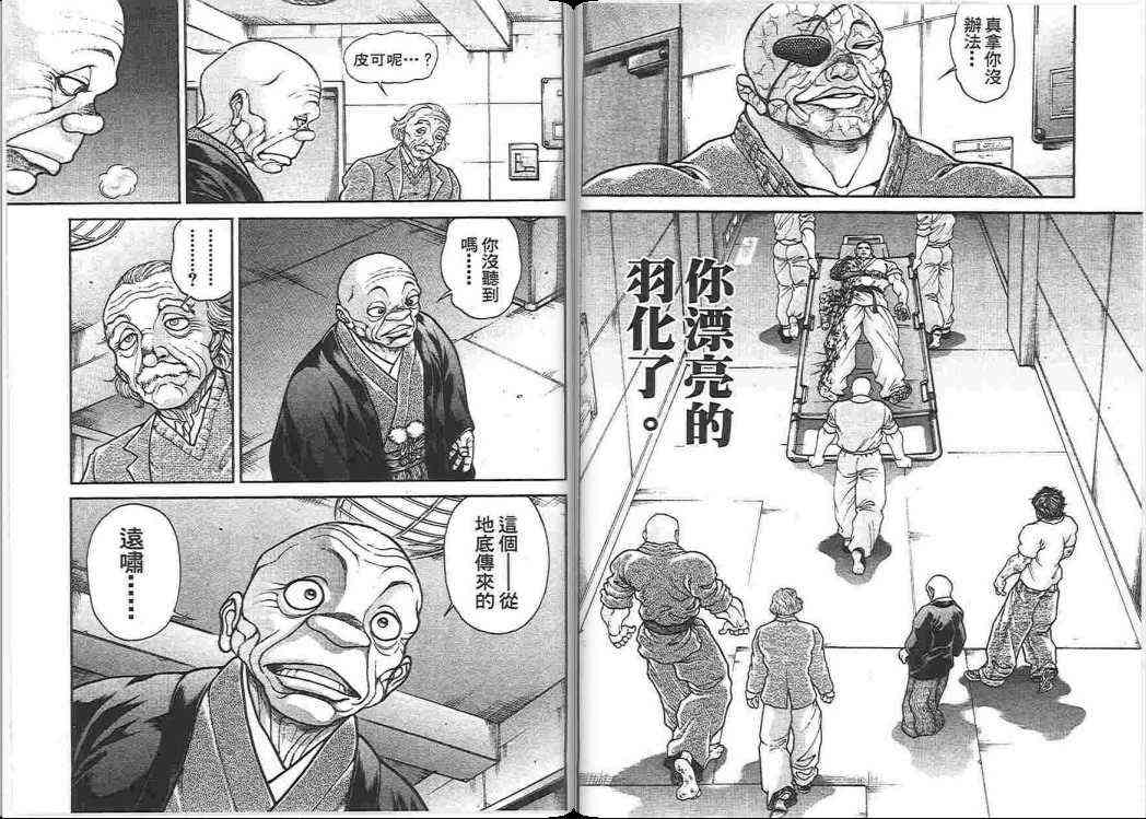 范马刃牙 - 第17卷 - 第55张图