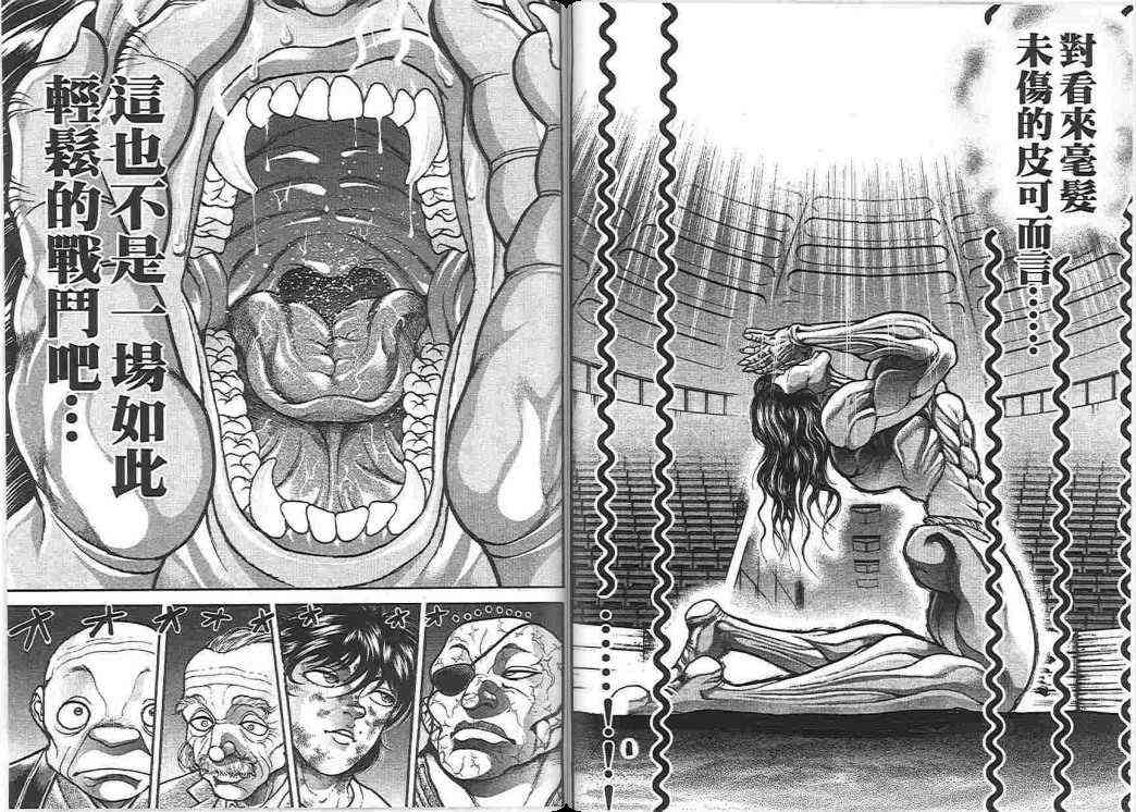 范马刃牙 - 第17卷 - 第56张图