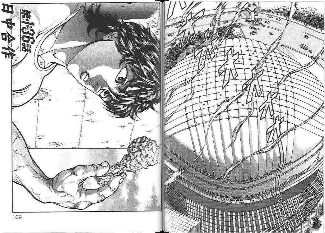 范马刃牙 - 第17卷 - 第57张图