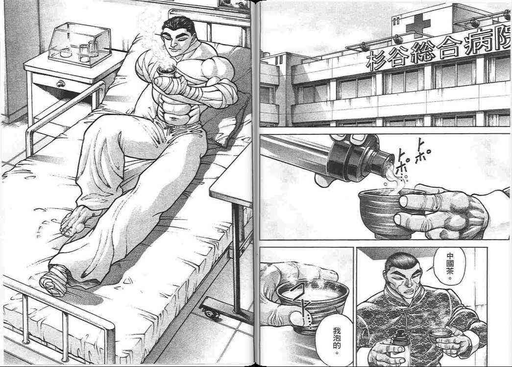 范马刃牙 - 第17卷 - 第58张图