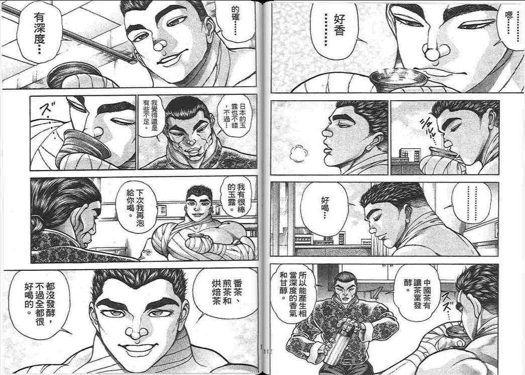 范马刃牙 - 第17卷 - 第59张图