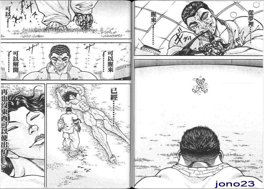 范马刃牙 - 第17卷 - 第5张图