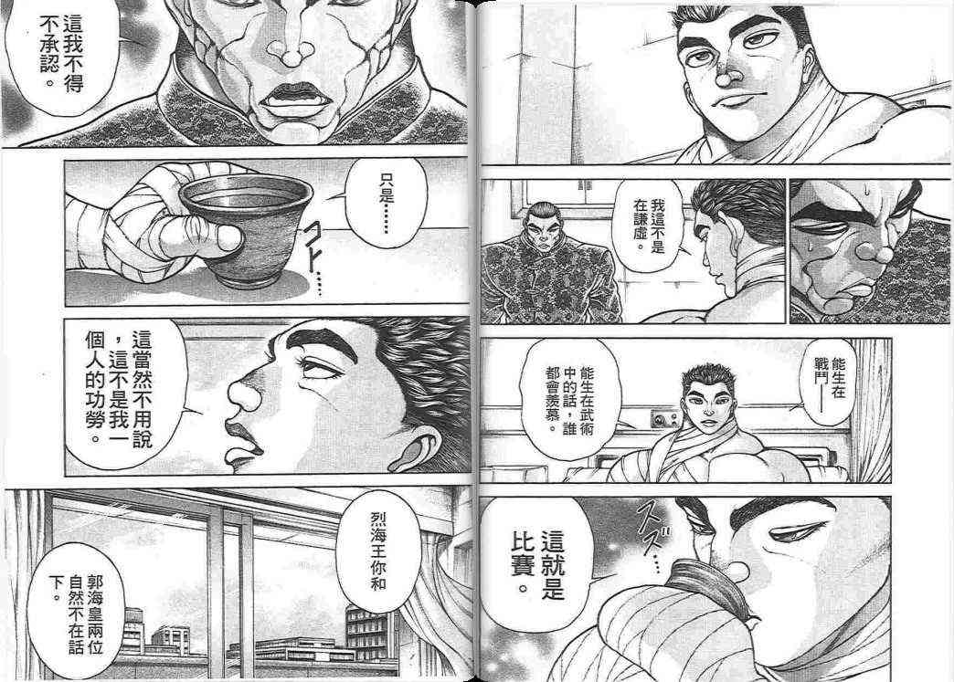 范马刃牙 - 第17卷 - 第61张图