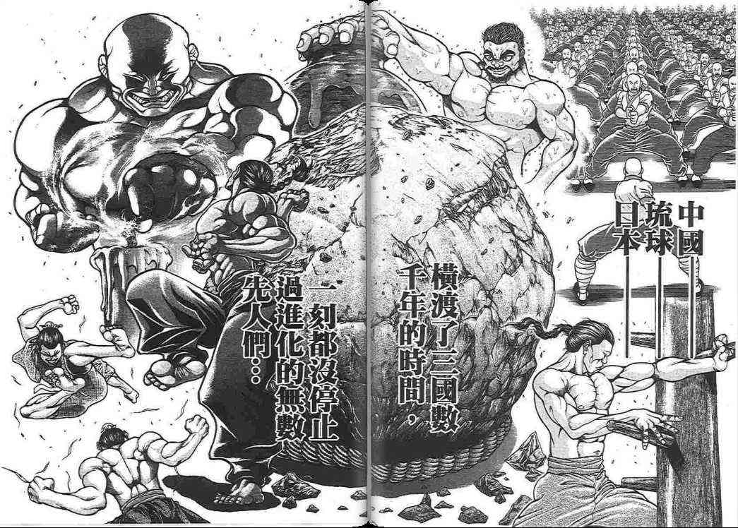 范马刃牙 - 第17卷 - 第62张图