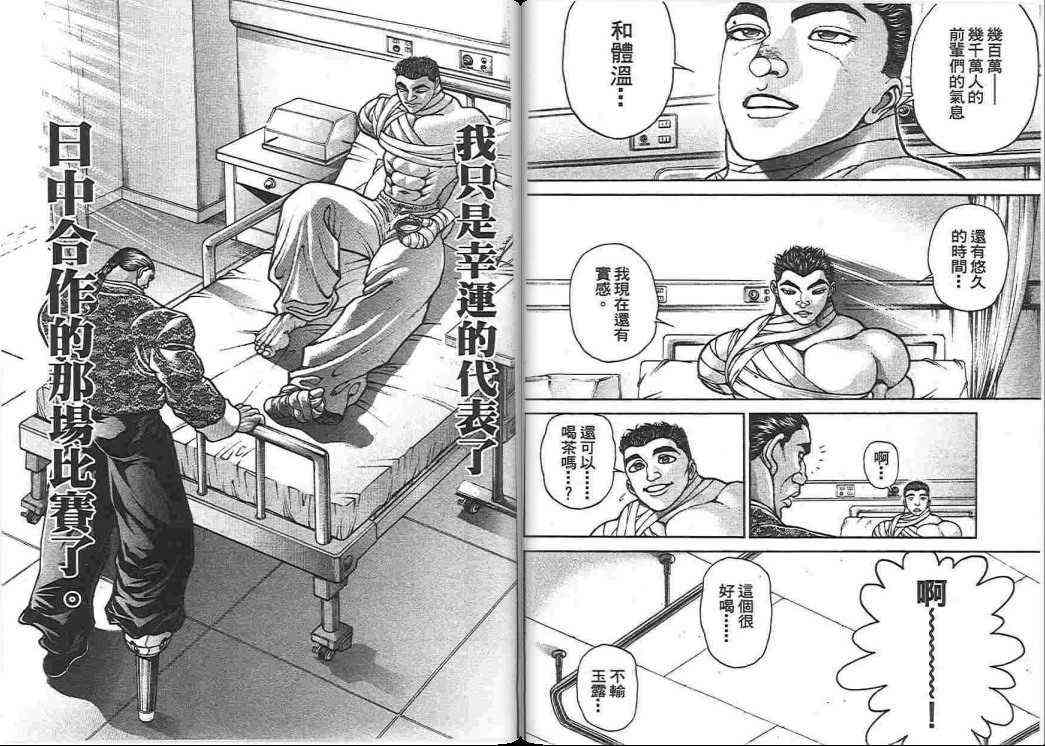 范马刃牙 - 第17卷 - 第63张图