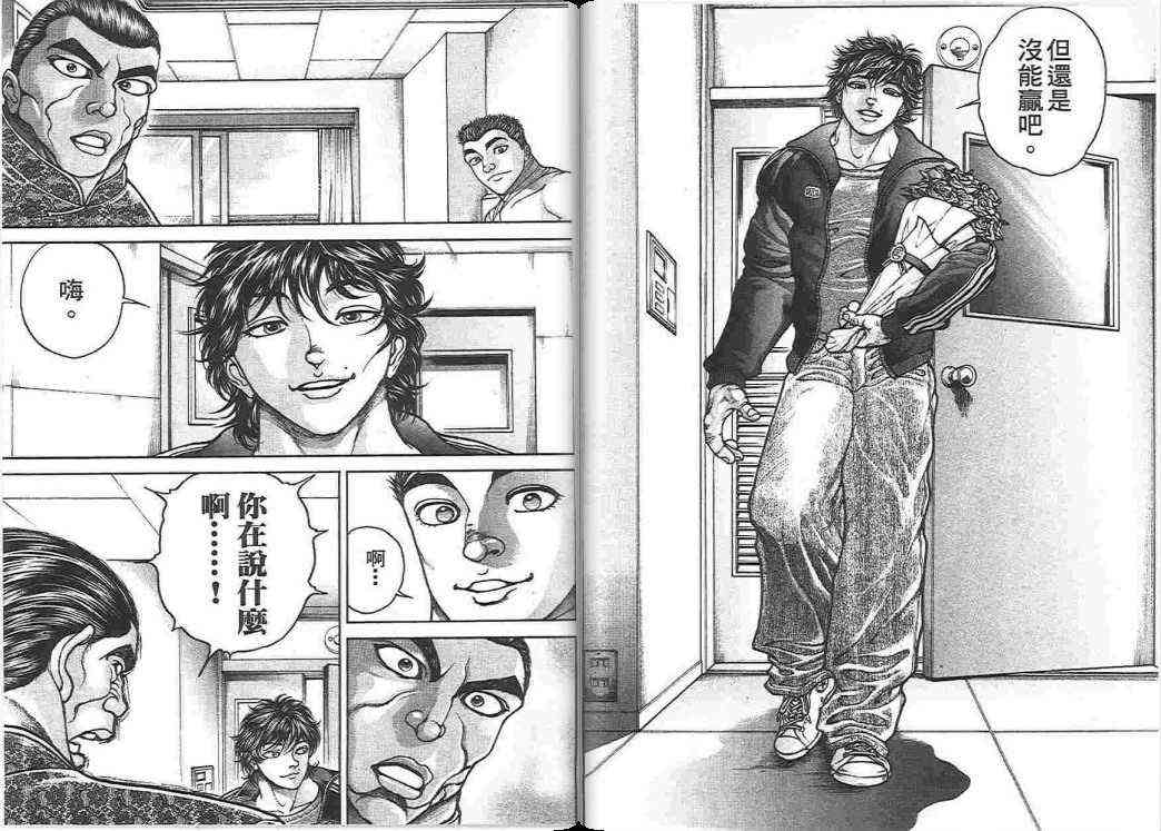 范马刃牙 - 第17卷 - 第64张图