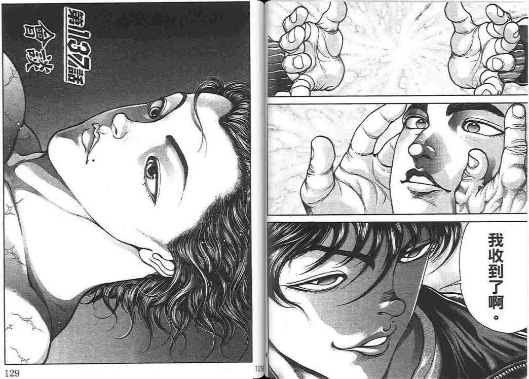 范马刃牙 - 第17卷 - 第67张图