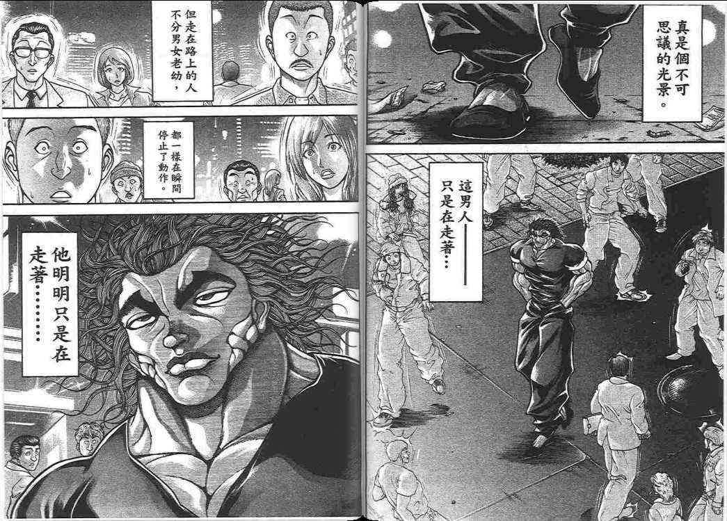 范马刃牙 - 第17卷 - 第68张图