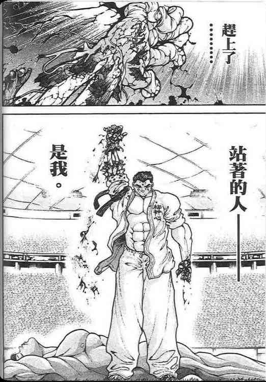 范马刃牙 - 第17卷 - 第6张图