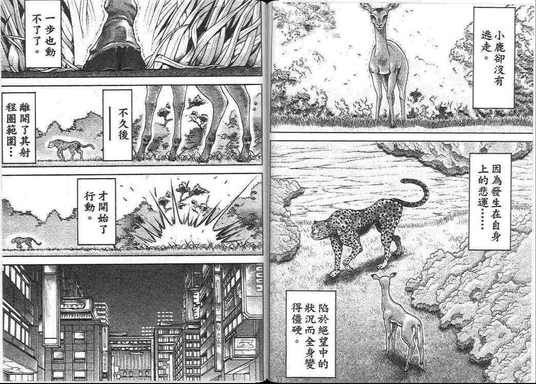 范马刃牙 - 第17卷 - 第70张图