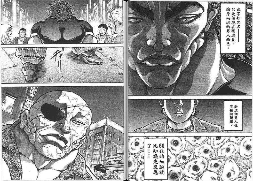 范马刃牙 - 第17卷 - 第72张图