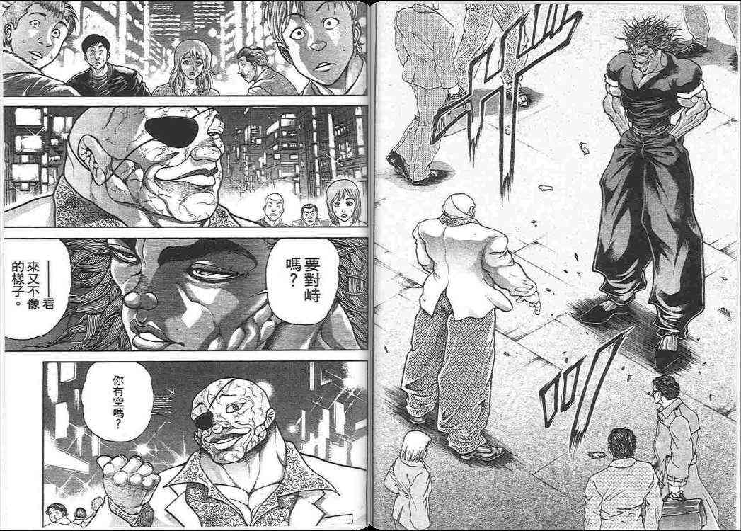 范马刃牙 - 第17卷 - 第73张图