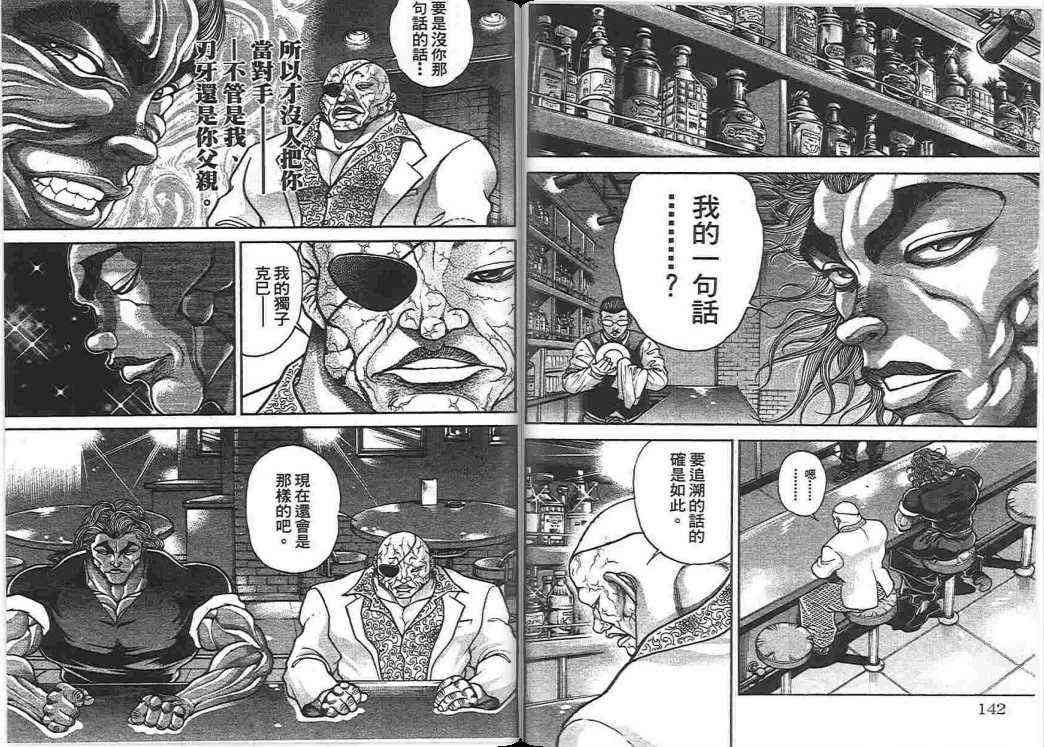 范马刃牙 - 第17卷 - 第74张图