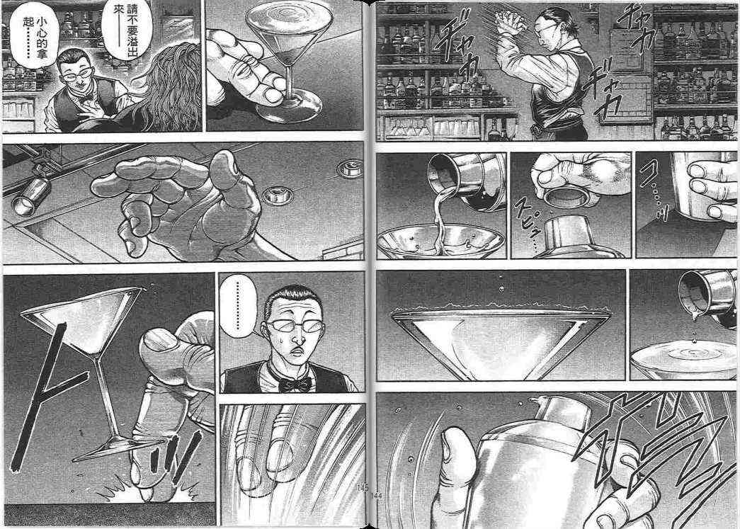 范马刃牙 - 第17卷 - 第75张图