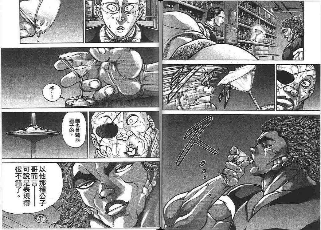 范马刃牙 - 第17卷 - 第76张图