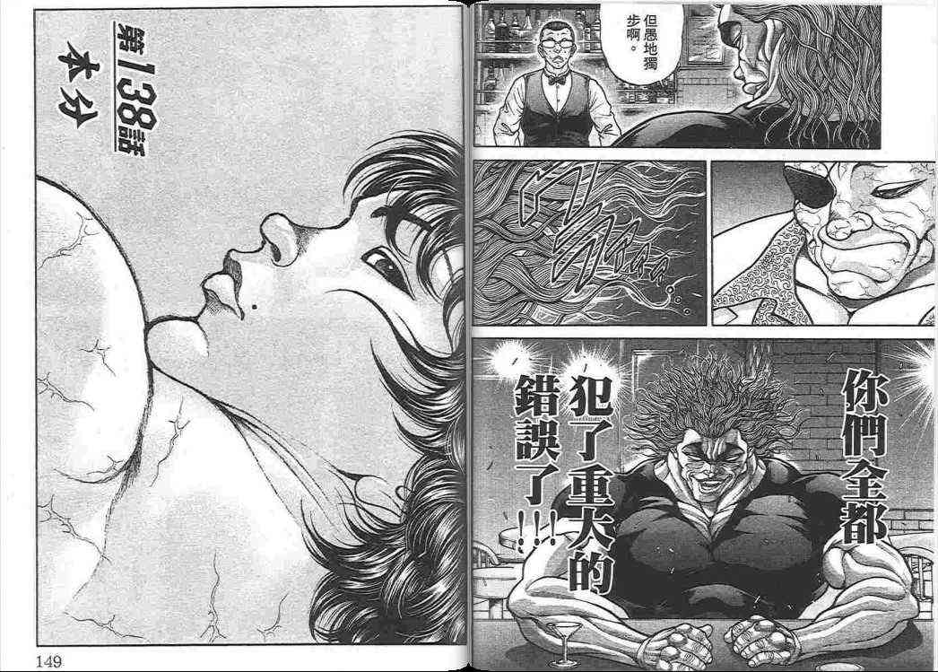 范马刃牙 - 第17卷 - 第77张图