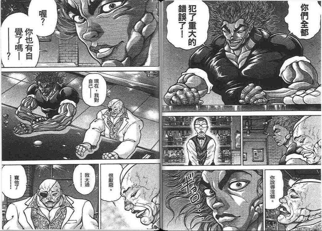 范马刃牙 - 第17卷 - 第78张图