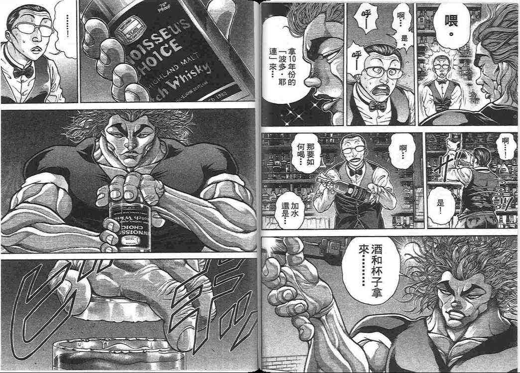 范马刃牙 - 第17卷 - 第79张图