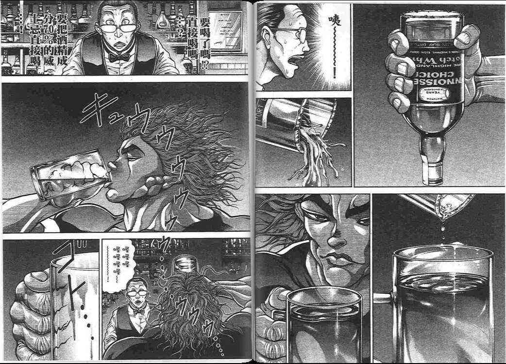 范马刃牙 - 第17卷 - 第80张图