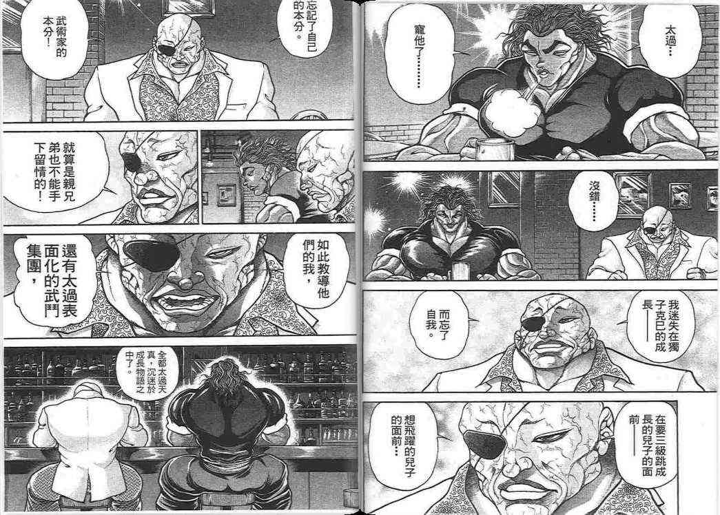 范马刃牙 - 第17卷 - 第81张图