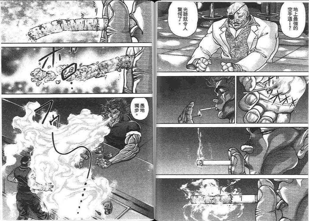 范马刃牙 - 第17卷 - 第82张图